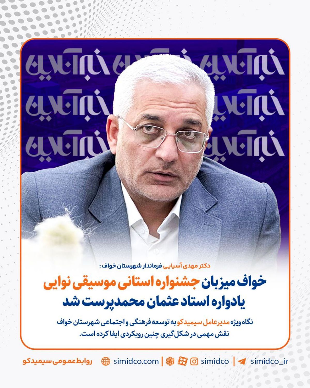 خواف میزبان جشنواره استانی موسیقی نوایی یادواره استاد عثمان محمدپرست شد