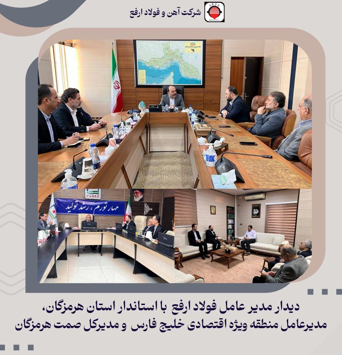 دیدار راهبردی مدیر عامل فولاد ارفع با استاندار استان هرمزگان و برخی مسئولین استان