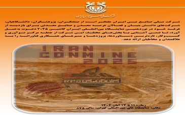 شرکت ملی مس در کانمین ۲۰۲۵