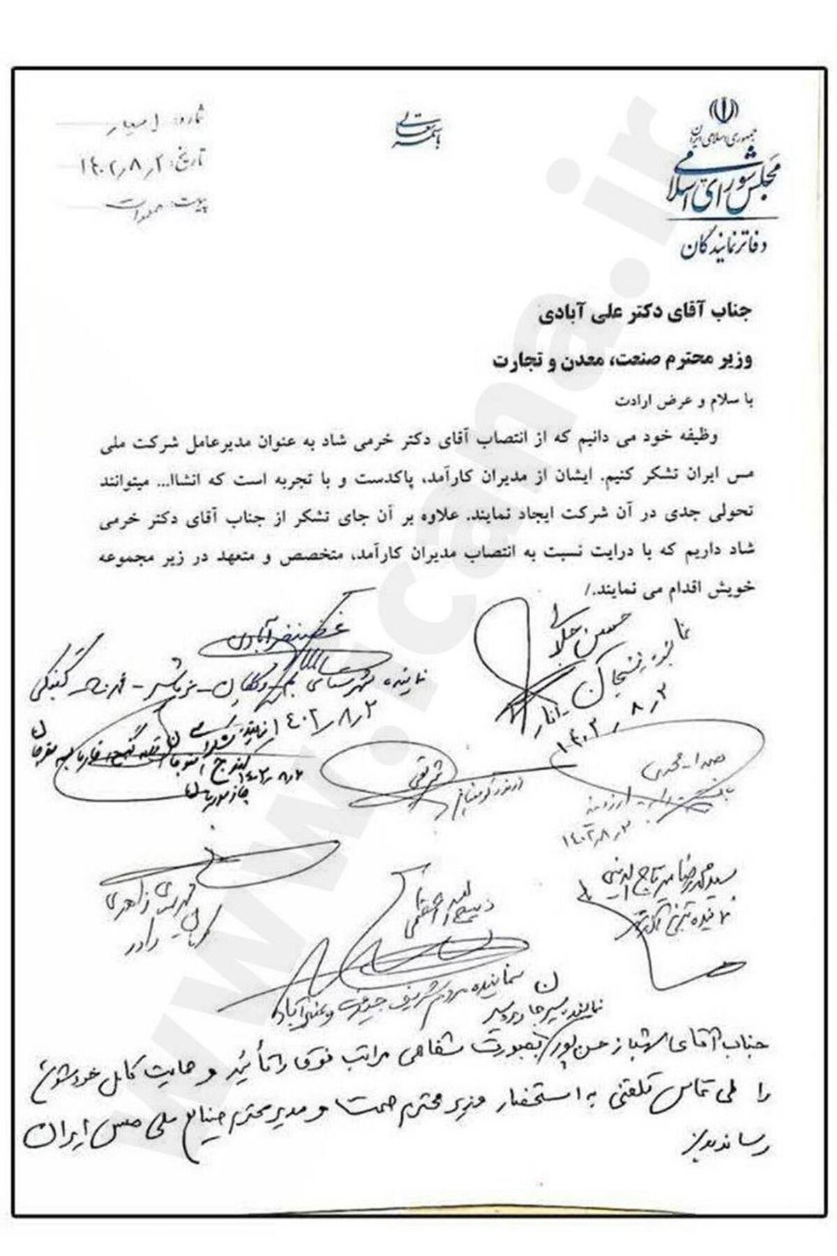 نامه جمعی از نمایندگان به وزیر صمت برای انتصابات جدید در شرکت ملی مس ایران