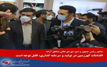  اقدامات گهرزمین در تولید و سرمایه گذاری، قابل توجه است