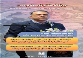 برنامه هفتم توسعه و مس/شرکت ملی صنایع مس ایران موظف است تولید مس محتوا را به یک میلیون تن افزایش دهد