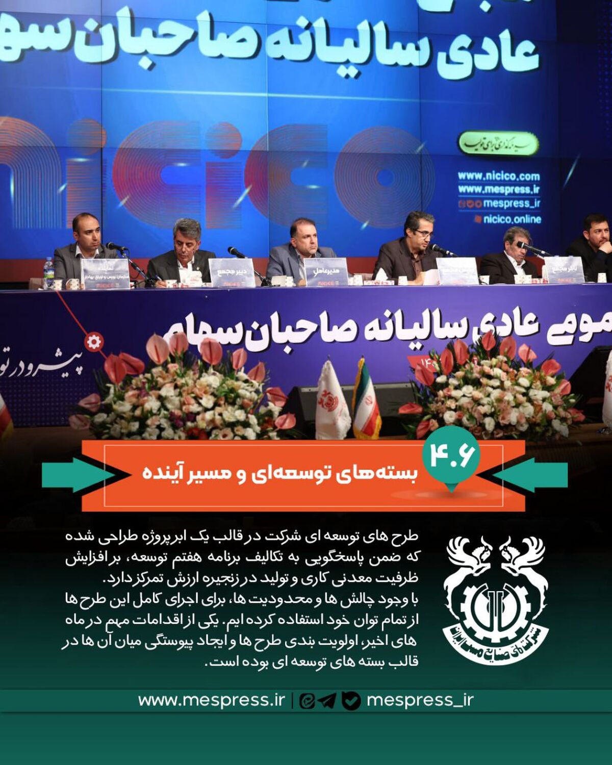 طرح‌های توسعه‌ای شرکت ملی صنایع مس ایران در قالب یک ابرپروژه طراحی شده که ضمن پاسخ‌گویی به تکالیف برنامه هفتم توسعه، بر افزایش ظرفیت معدنی‌کاری و تولید در زنجیره ارزش تمرکز دارد