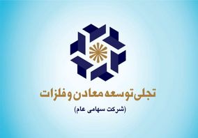 معرفی شرکت «تجلی» در یک نگاه