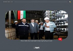 بازدید مدیرعامل گروه سایپا از خطوط تولید شرکت فولاد مبارکه