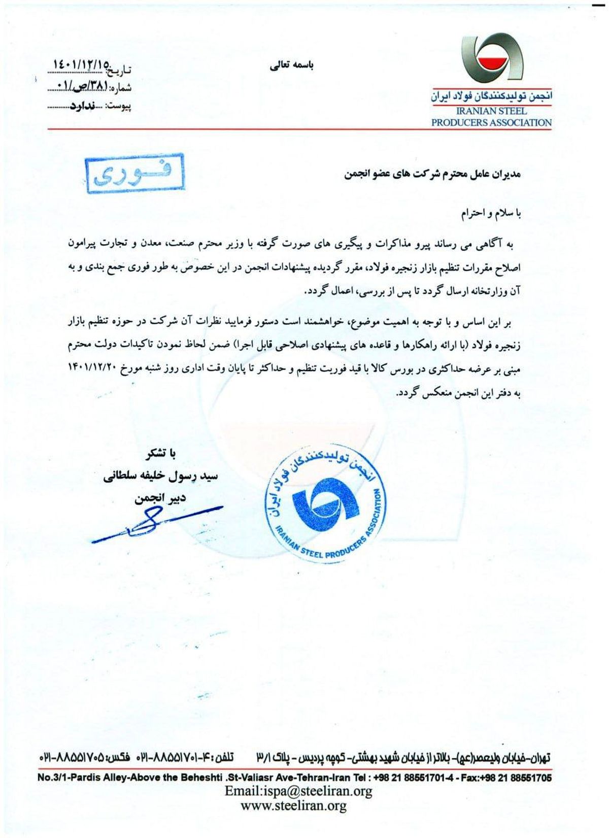 تنظیم بازار فولاد در مسیر اصلاح/ وزارت صمت از انجمن فولاد پیشنهادات اصلاحی خواست