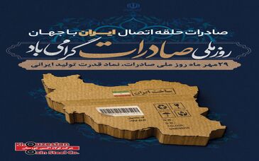 فولاد اکسین خوزستان در مسیر اقتدار ملی: ثبت رشد چشمگیر در صادرات فولاد اکسین