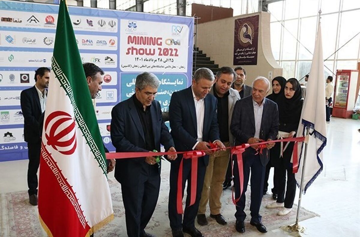 نمایشگاه معدن در زنجان افتتاح شد