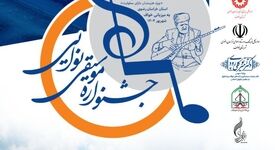 بسته محتوایی پوستر « نخستین جشنواره استانی موسیقی نوایی خراسان رضوی یادواره استاد عثمان محمدپرست »