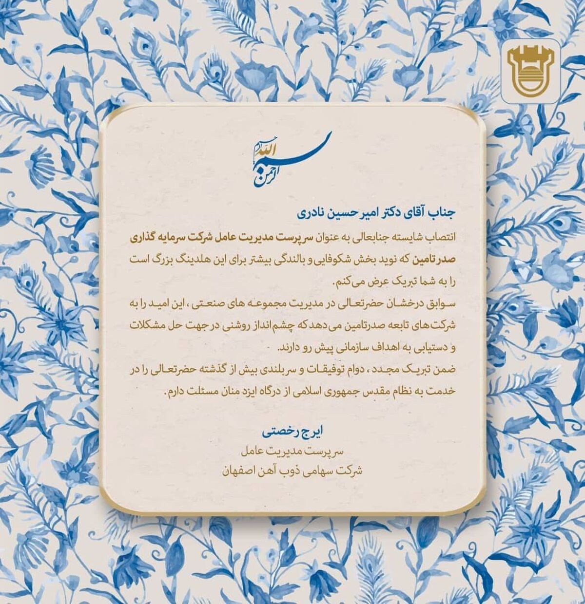 پیام تبریک ایرج رخصتی به امیر حسین نادری