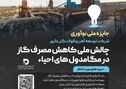 چالش ملی کاهش مصرف گاز در مگامدول‌های احیاء