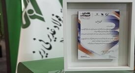 تقدیر از فولاد غدیر نی‌ریز در رویداد “فارس اینوهاب”

