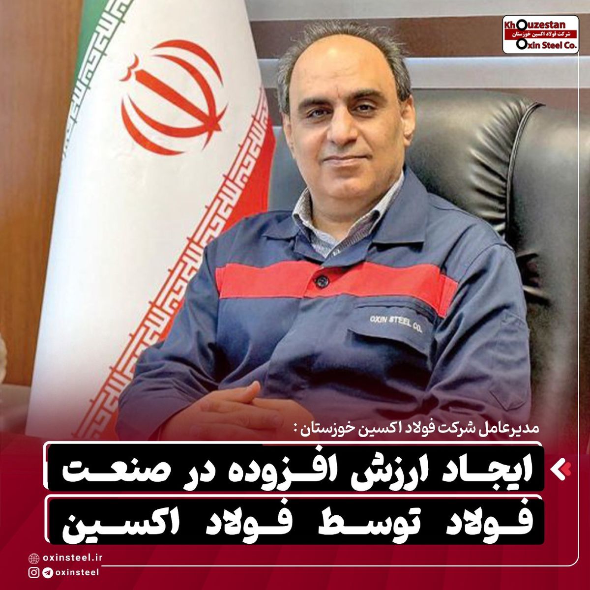 ایجاد ارزش افزوده در صنعت فولاد توسط فولاد اکسین / برنامه فولاد اکسین برای تقویت زیرساختهای تامین انرژی