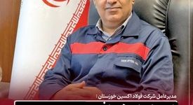 ایجاد ارزش افزوده در صنعت فولاد توسط فولاد اکسین / برنامه فولاد اکسین برای تقویت زیرساختهای تامین انرژی