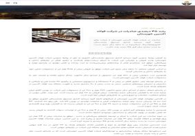 انعکاس خبر " رشد ۴۵ درصدی صادرات در شرکت فولاد اکسین خوزستان " در وبسایت گروه سرمایه گذاری صبا انرژی