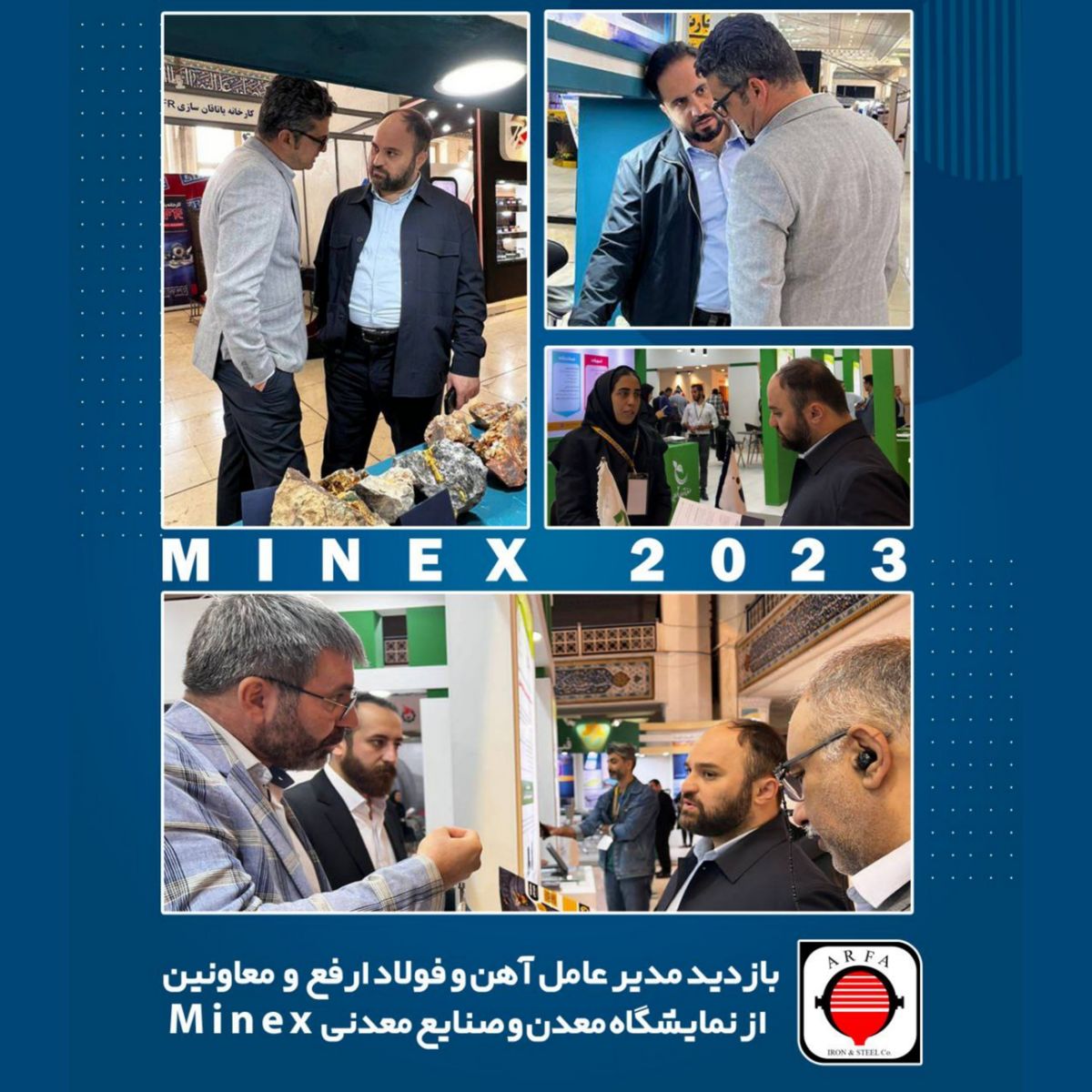 همزمان با برگزاری دوازدهمین دوره نمایشگاه "Minex"؛   حضور مدیرعامل محترم شرکت آهن و فولاد ارفع به همراه معاونین در این نمایشگاه