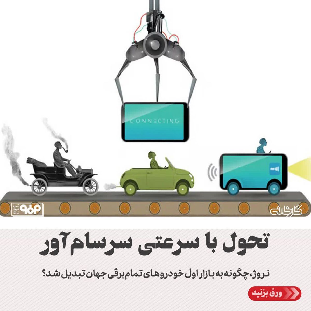 تحول با سرعتی سرسامآور؛نروژ، چگونه به بازار اول خودروهای تمامبرقی جهان تبدیل شد؟