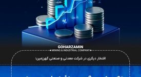 تکمیل بزرگترین افزایش سرمایه نقدی تاریخ بازار سرمایه کشور


