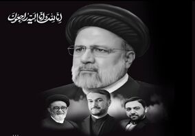 پیام تسلیت مدیرعامل منطقه ویژه اقتصادی خلیج فارس به مناسبت عروج شهادت‌گونه رئیس‌جمهوری

