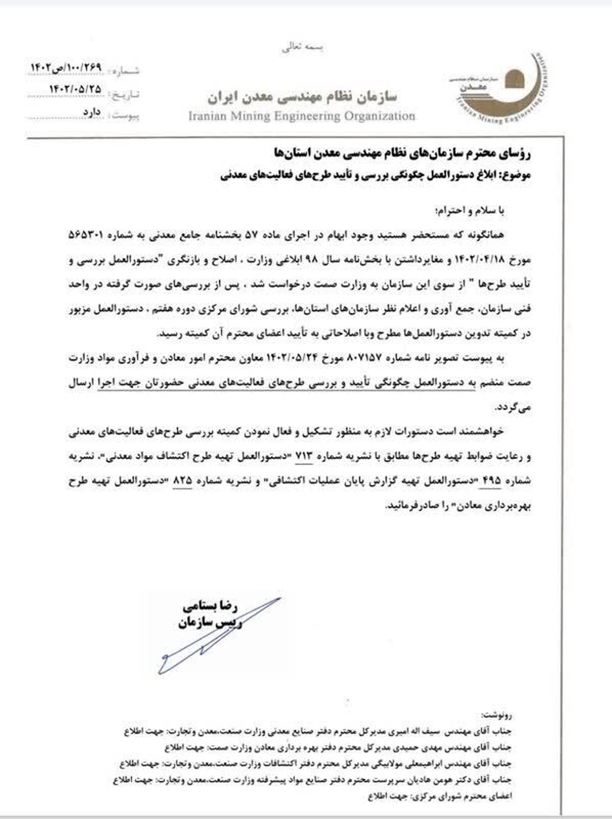 احیا کمیته بررسی و تأیید طرح‌های فعالیت‌های معدنی
