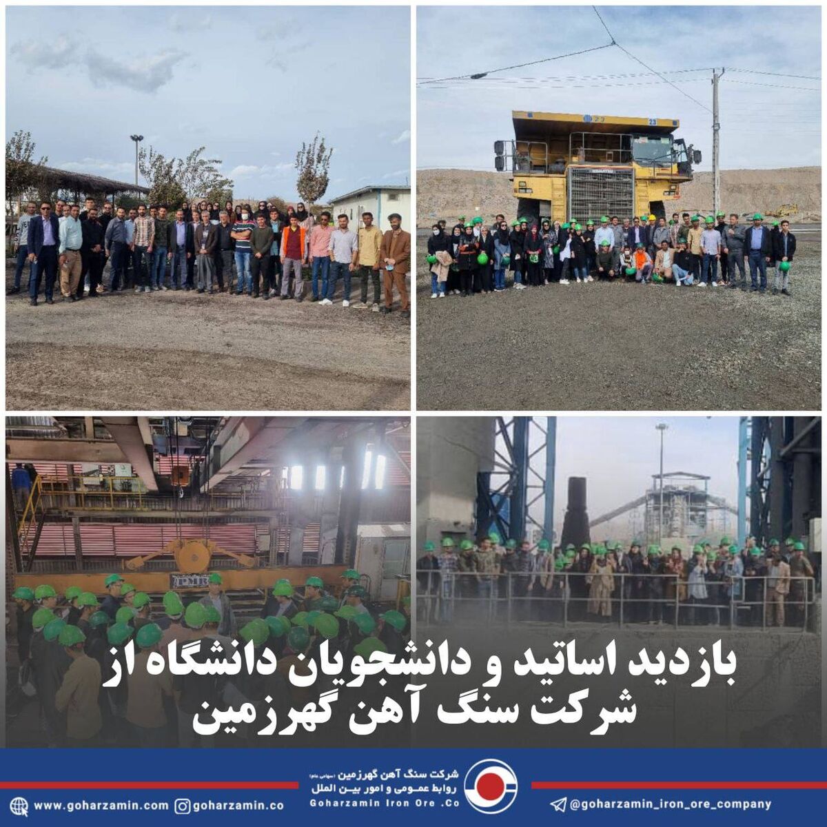 بازدید اساتید و دانشجویان دانشگاه از  شرکت سنگ آهن گهرزمین