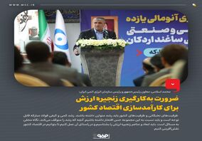 ضرورت به‌کارگیری زنجیره ارزش برای کارآمدسازی اقتصاد کشور