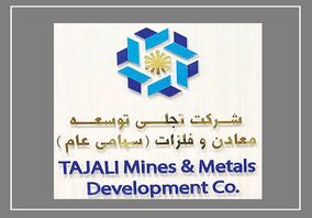 مسیر سرمایه از بورس تا معدن / تجلی، نمونه‌ای از هدایت سرمایه‌های بازار به سمت پروژه‌های بزرگ معدن و صنایع معدنی

