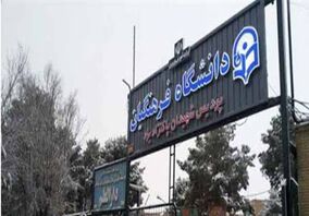  نامه ۸۶ بسیج دانشگاه فرهنگیان / رتبه‌بندی معلمان منطبق بر اسناد و قوانین بازنگری و اجرا شود
