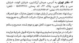 فراخوان: مزایده فروش ۱۰۰ هزار تن آهن اسفنجی(فروش داخل)