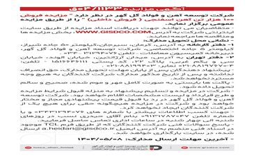 فراخوان: مزایده فروش ۱۰۰ هزار تن آهن اسفنجی(فروش داخل)