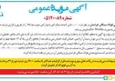 آگهی مناقصه عمومی شرکت فولاد سنگان