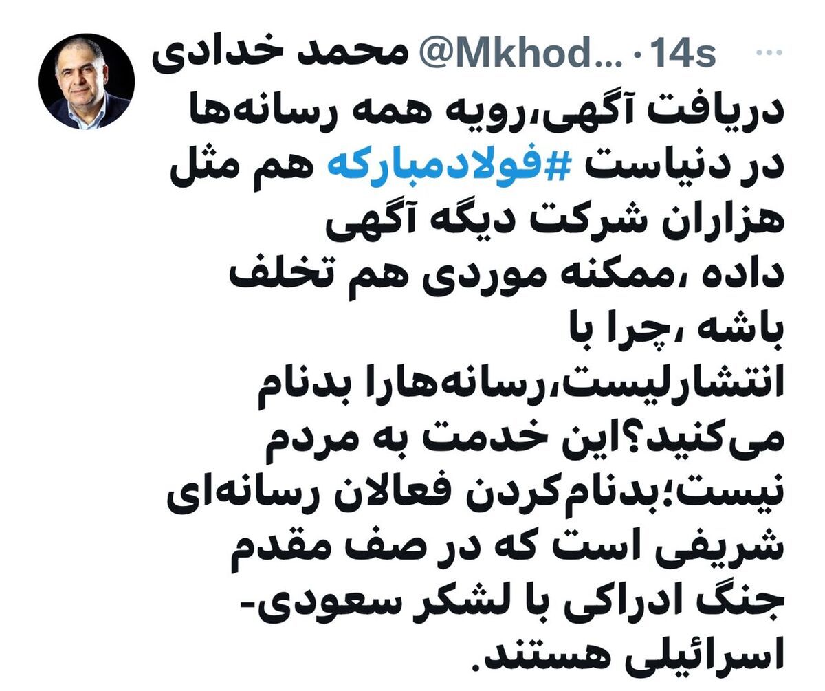 بیخود رسانه ها را بد نام نکنید