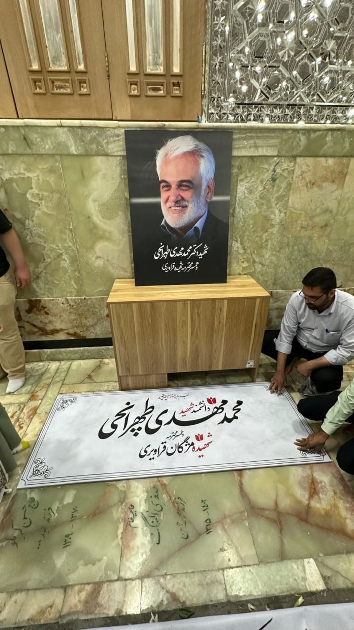 عکسی از مزار ابدی دانشمند شهید طهرانچی و همسرش در حرم سیدالکریم

