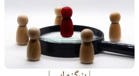 پرهیز از بزرگنمایی کار خود و کوچک جلوه دادن کار دیگران   