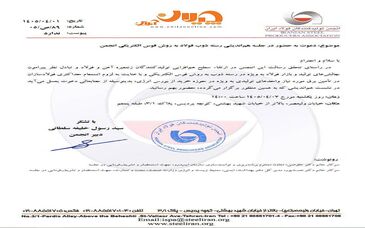 هم‌اندیشی فولادسازان برای تامین برق