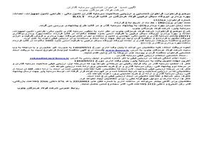 آگهی تمدید فراخوان شناسایی سرمایه‌گذاران شرکت فولاد هرمزگان جنوب