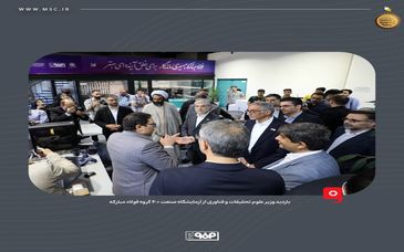 با همراهی مدیرعامل گروه فولاد مبارکه صورت گرفت؛بازدید وزیر علوم از آزمایشگاه صنعت ۴.۰ گروه فولاد مبارکه