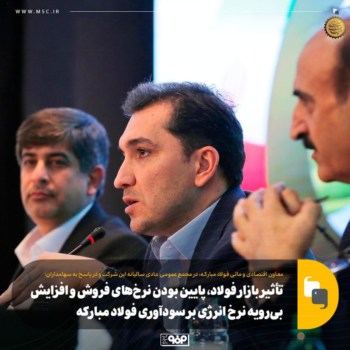تأثیر بازار فولاد، پایین بودن نرخ‌های فروش و افزایش بی‌رویه نرخ انرژی بر سودآوری فولاد مبارکه

