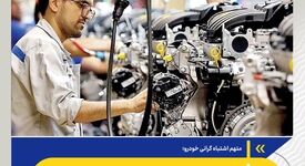 متهم اشتباه گرانی خودرو؛ سهم واقعی فولاد در قیمت تمام‌شده خودرو چقدر است؟