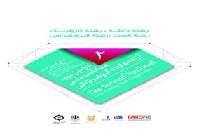 دومین دوره مسابقات ملی گوهرتراشی و نمایشگاه گوهرسنگ ها؛ از 22 آبان در کرمان