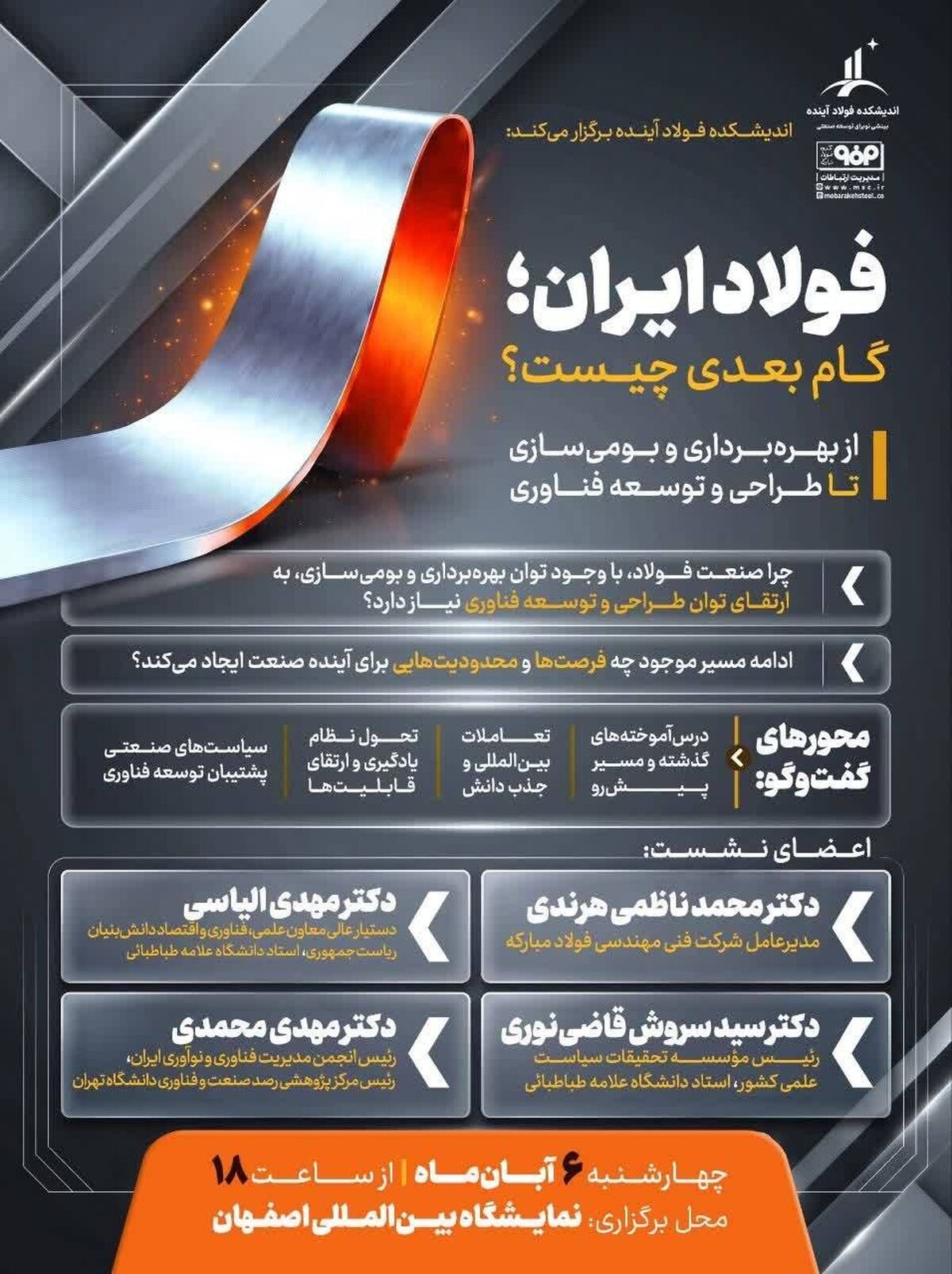  از بهره‌برداری و بومی‌سازی تا طراحی و توسعه فناوری

