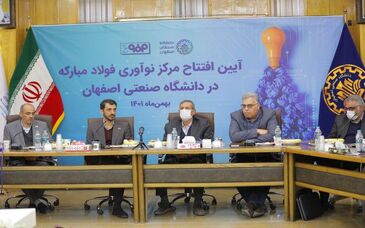 بمناسبت دهه فجر، مرکز نوآوری شرکت فولاد مبارکه در دانشگاه صنعتی اصفهان افتتاح شد