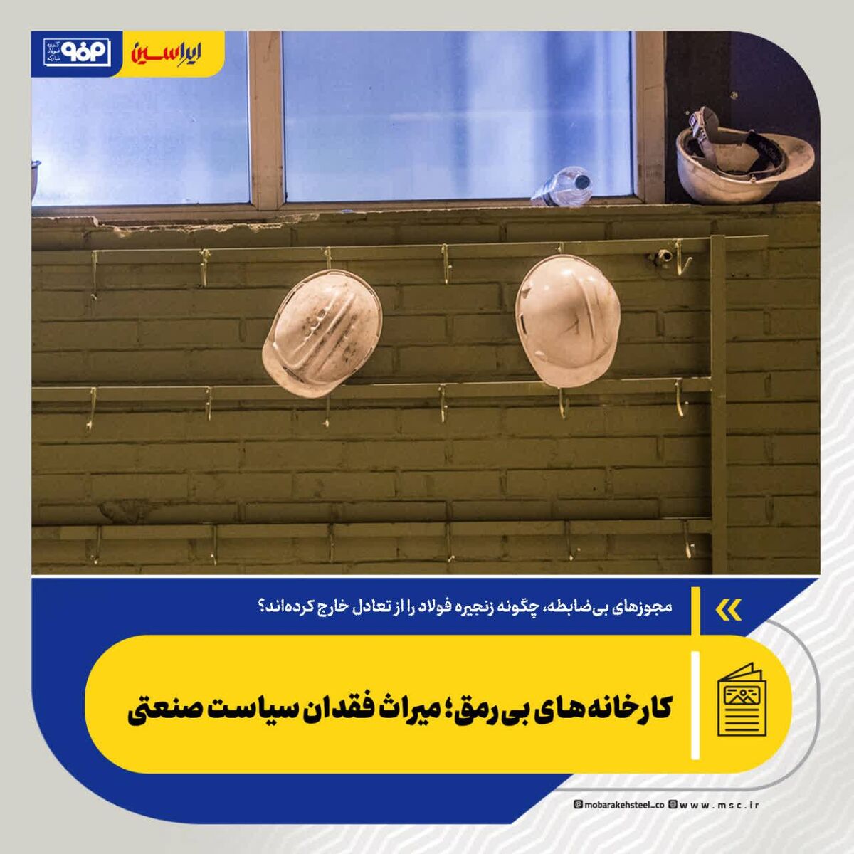 *کارخانه‌های بی‌رمق؛ میراث فقدان سیاست صنعتی*