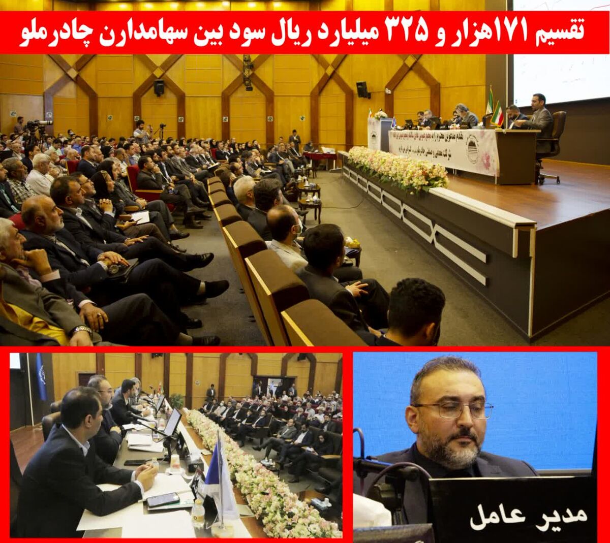 تقسیم  171 هزارو 325 میلیارد ریال سود بین سهامداران چادرملو