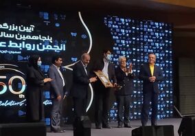 روابط عمومی ناب ذوب آهن اصفهان در پنجاهمین سالگرد تاسیس انجمن روابط عمومی