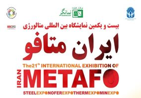 حضور بیش از ۸۰۰ شرکت داخلی ، خارجی و نمایندگی برند در ایران متافو ۱۴۰۳

