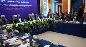 نشست وزیر صمت و ریاست هیات عامل ایمیدرو و اعضای کمیسیون صنایع و معادن مجلس شورای اسلامی با انجمن فولاد آذربایجان‌شرقی