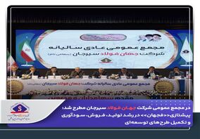 پیشتازی «فجهان» در رشد تولید، فروش، سودآوری و تکمیل طرح های  توسعه ای

