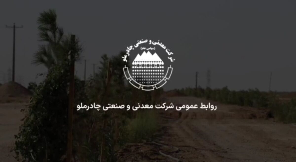  ویدئو: چادرملو در راستای مسئولیت اجتماعی/ پروژه کمربند سبز عقدا-اردکان 