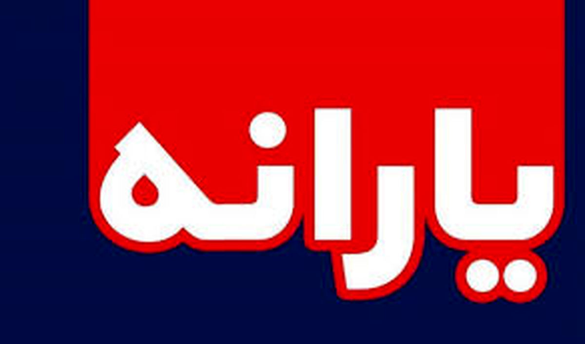  تکذیب پیامک ارسال شده به نام سازمان تأمین‌اجتماعی درباره یارانه‌ها